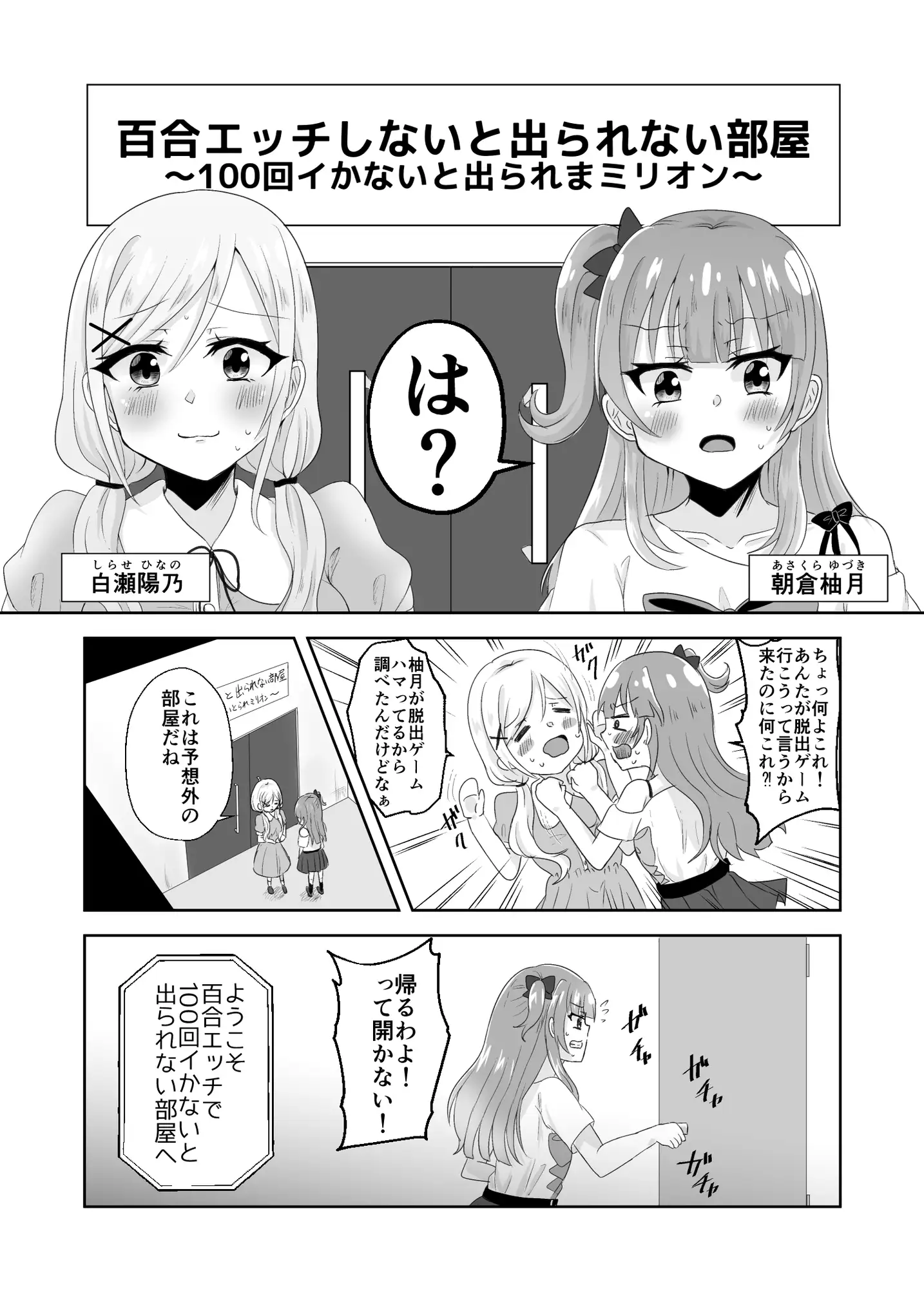 百合えっちで100回イかないと出られない部屋に幼馴染と閉じこめられた!~全部知ってるから簡単だよね!~