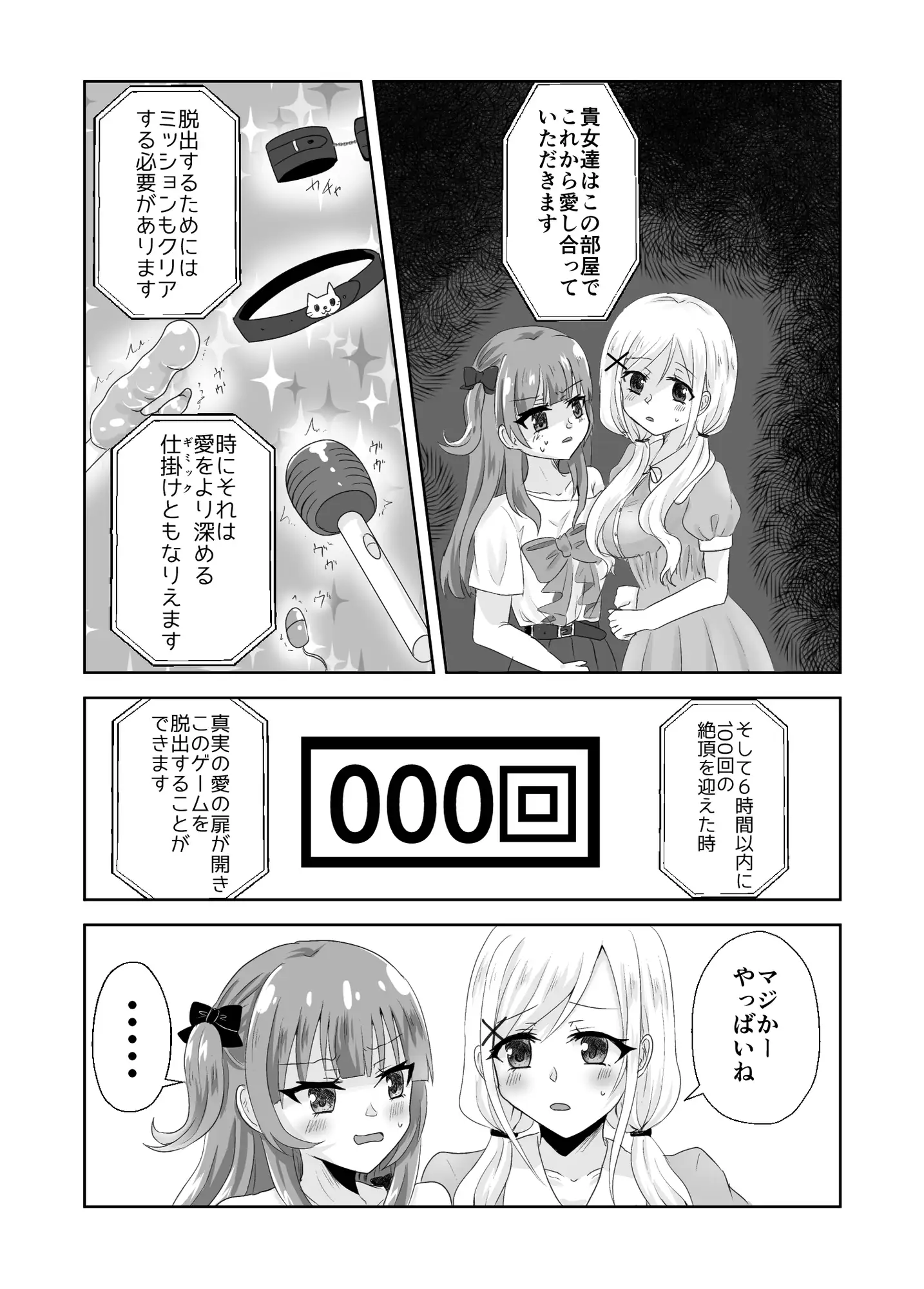 百合えっちで100回イかないと出られない部屋に幼馴染と閉じこめられた!~全部知ってるから簡単だよね!~