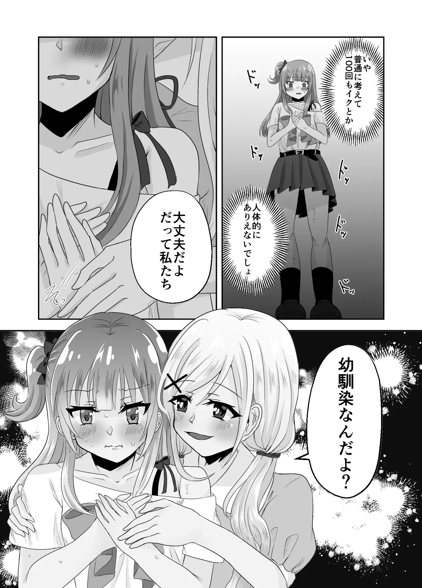 百合えっちで100回イかないと出られない部屋に幼馴染と閉じこめられた!~全部知ってるから簡単だよね!~