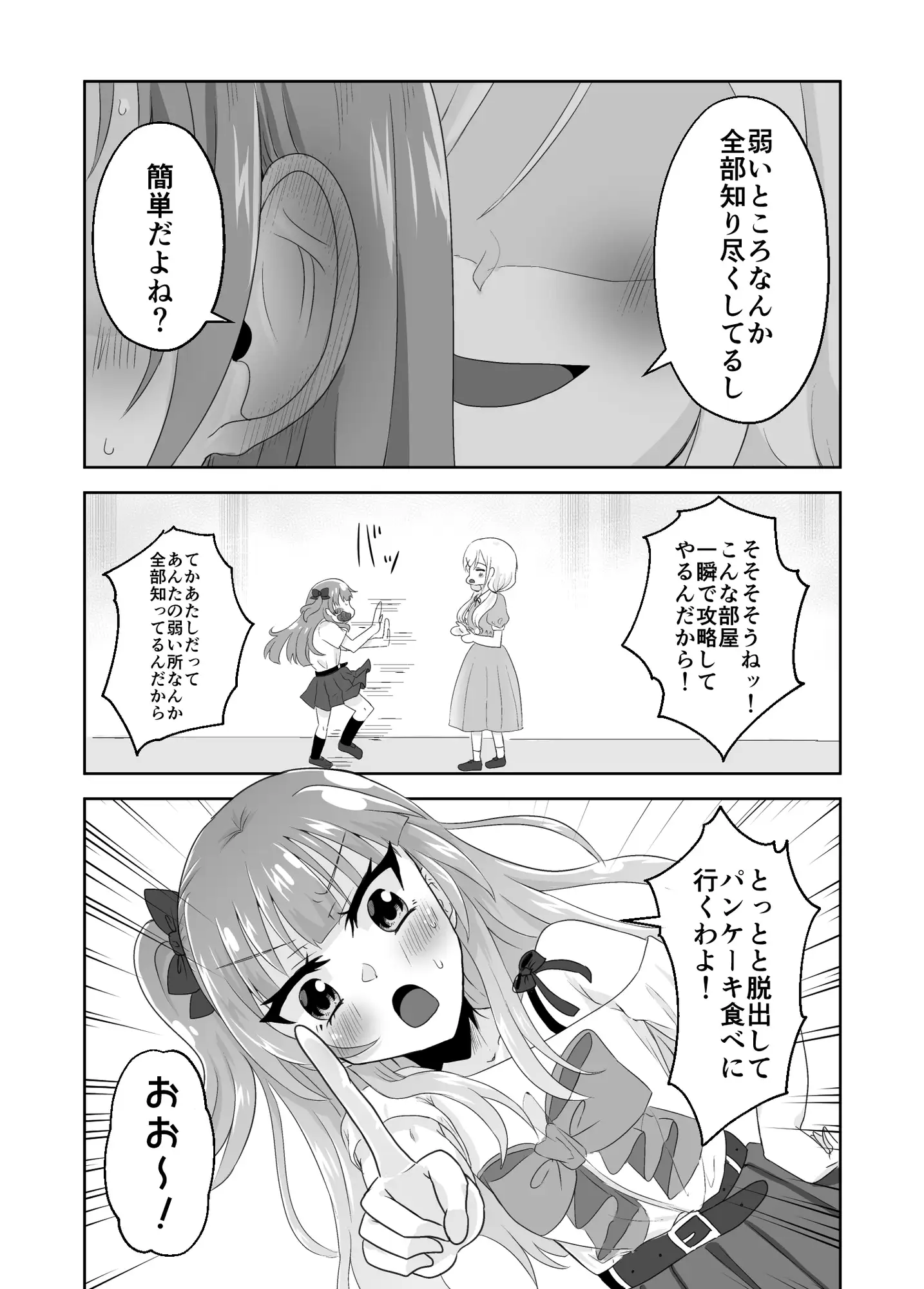 百合えっちで100回イかないと出られない部屋に幼馴染と閉じこめられた!~全部知ってるから簡単だよね!~