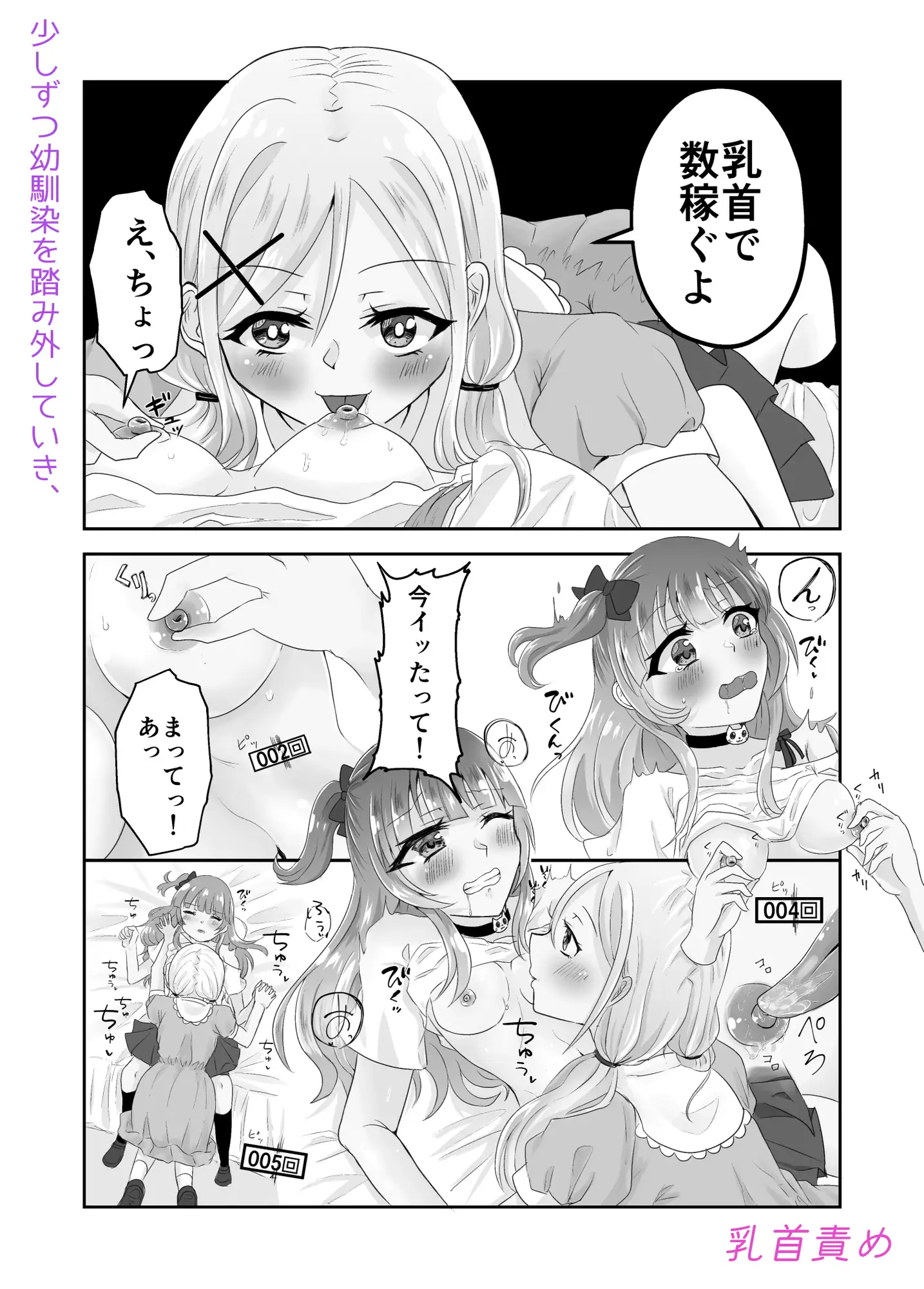 百合えっちで100回イかないと出られない部屋に幼馴染と閉じこめられた!~全部知ってるから簡単だよね!~