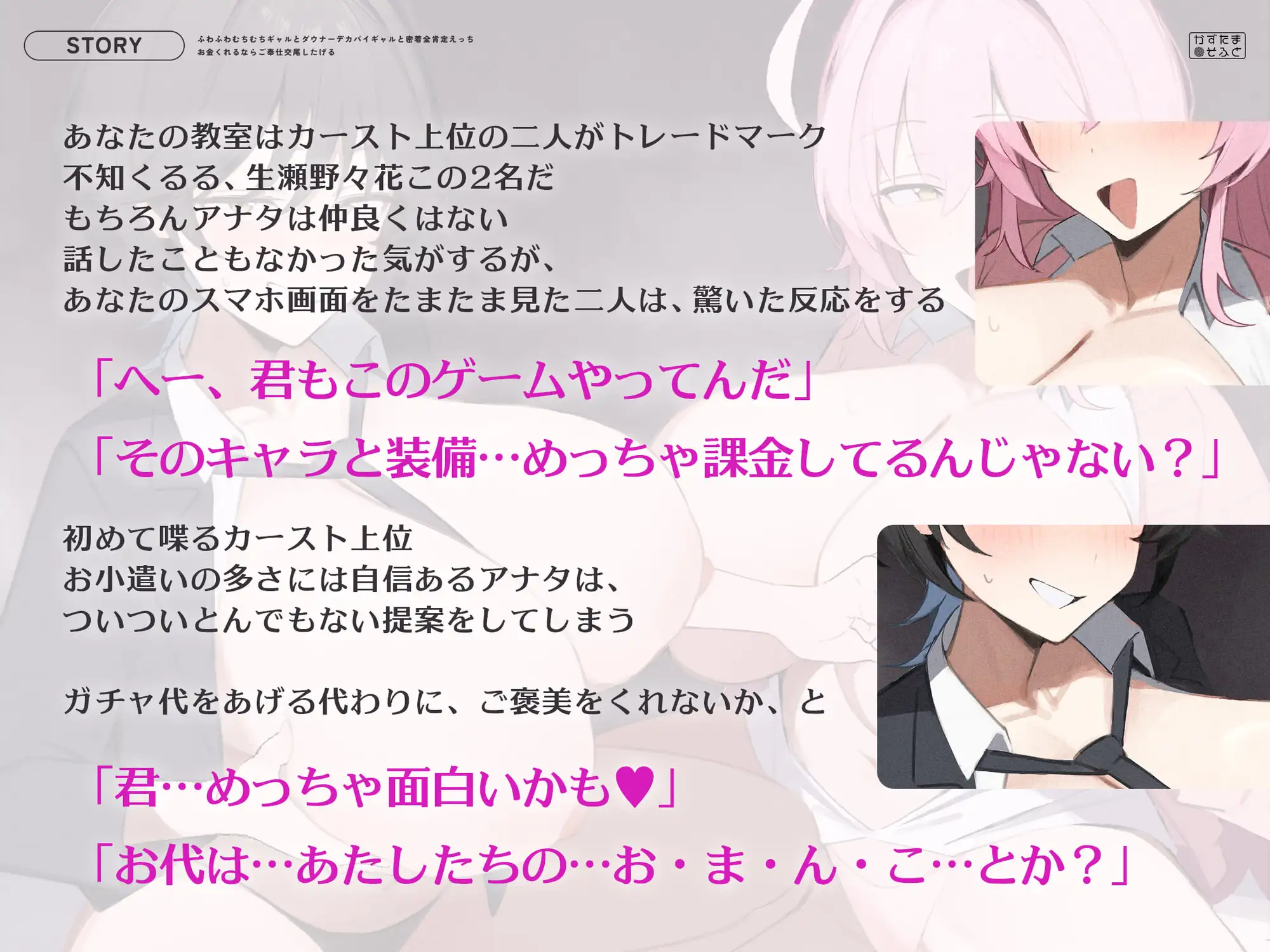 【密着特化120分/全裸イラスト差分つき】ふわふわむちむちギャルとダウナーデカパイギャルと密着全肯定えっち～お金くれるならご奉仕交尾したげる～【KU100】