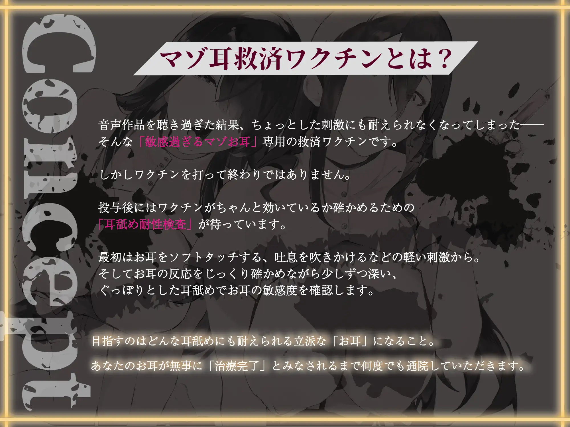 【敏感マゾ耳徹底治療♪】マゾ耳救済ワクチン～ドスケベナース×2のふっかい両耳舐めに耐えられるようになるまで通院し続けなければならないマゾ耳救済クリニック～