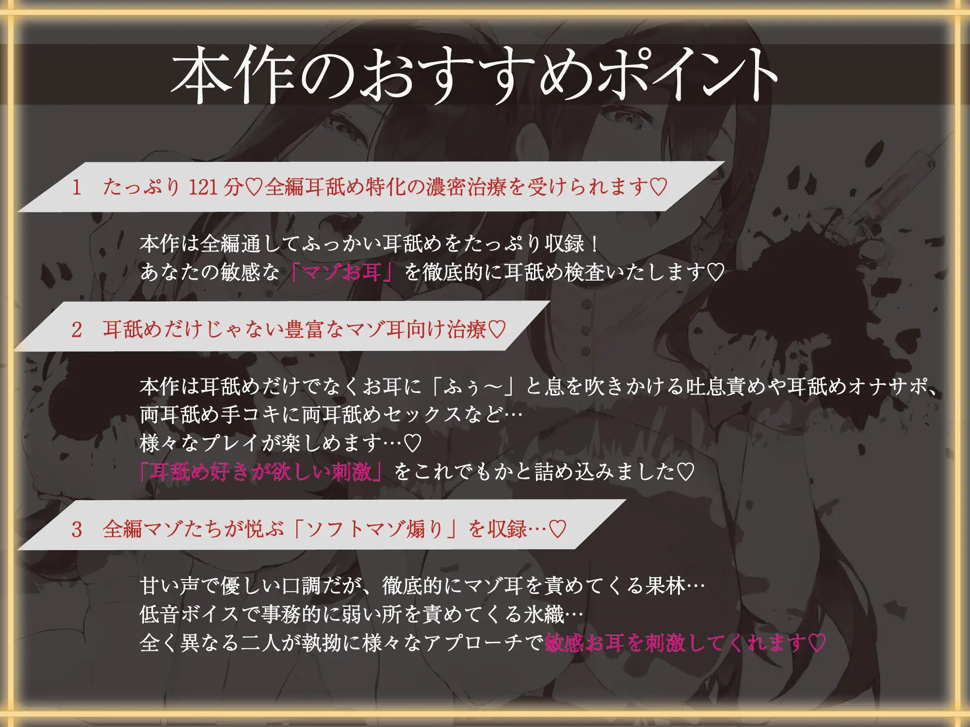 【敏感マゾ耳徹底治療♪】マゾ耳救済ワクチン～ドスケベナース×2のふっかい両耳舐めに耐えられるようになるまで通院し続けなければならないマゾ耳救済クリニック～