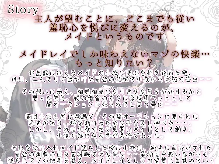 【TS百合】百合メイドレイの拘束飼育日記【主観視点ボイスあり・なし選択可能】【KU100】