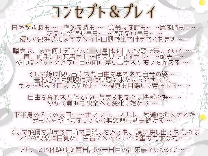 【TS百合】百合メイドレイの拘束飼育日記【主観視点ボイスあり・なし選択可能】【KU100】