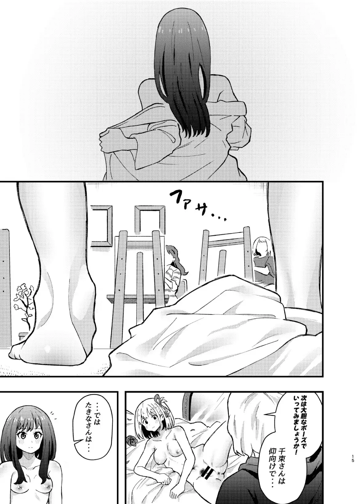 デッサンの時間、または共犯関係