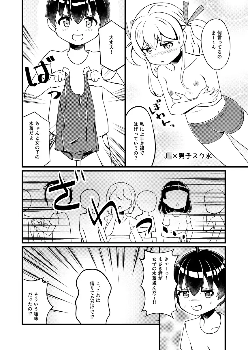 幼馴染の男の娘にスク水着せたら脱がさないっ！