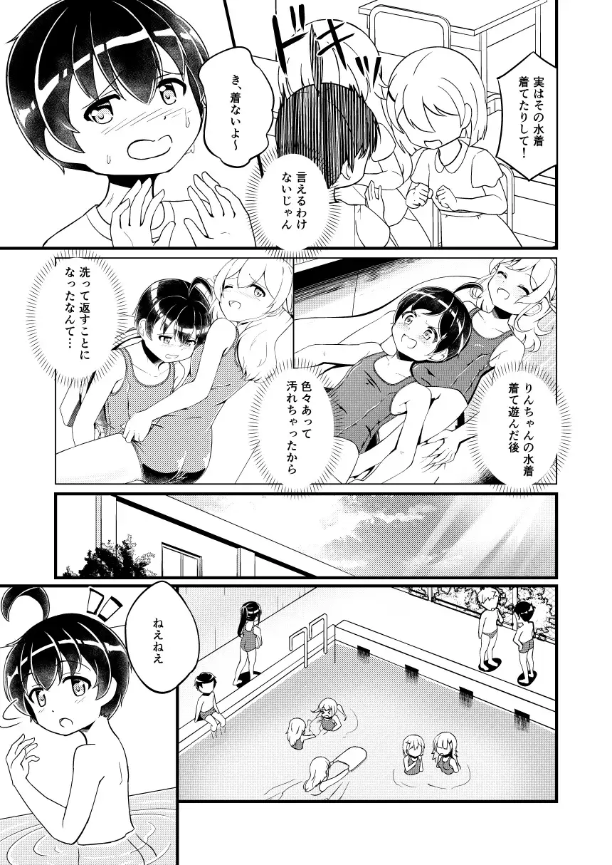 幼馴染の男の娘にスク水着せたら脱がさないっ！