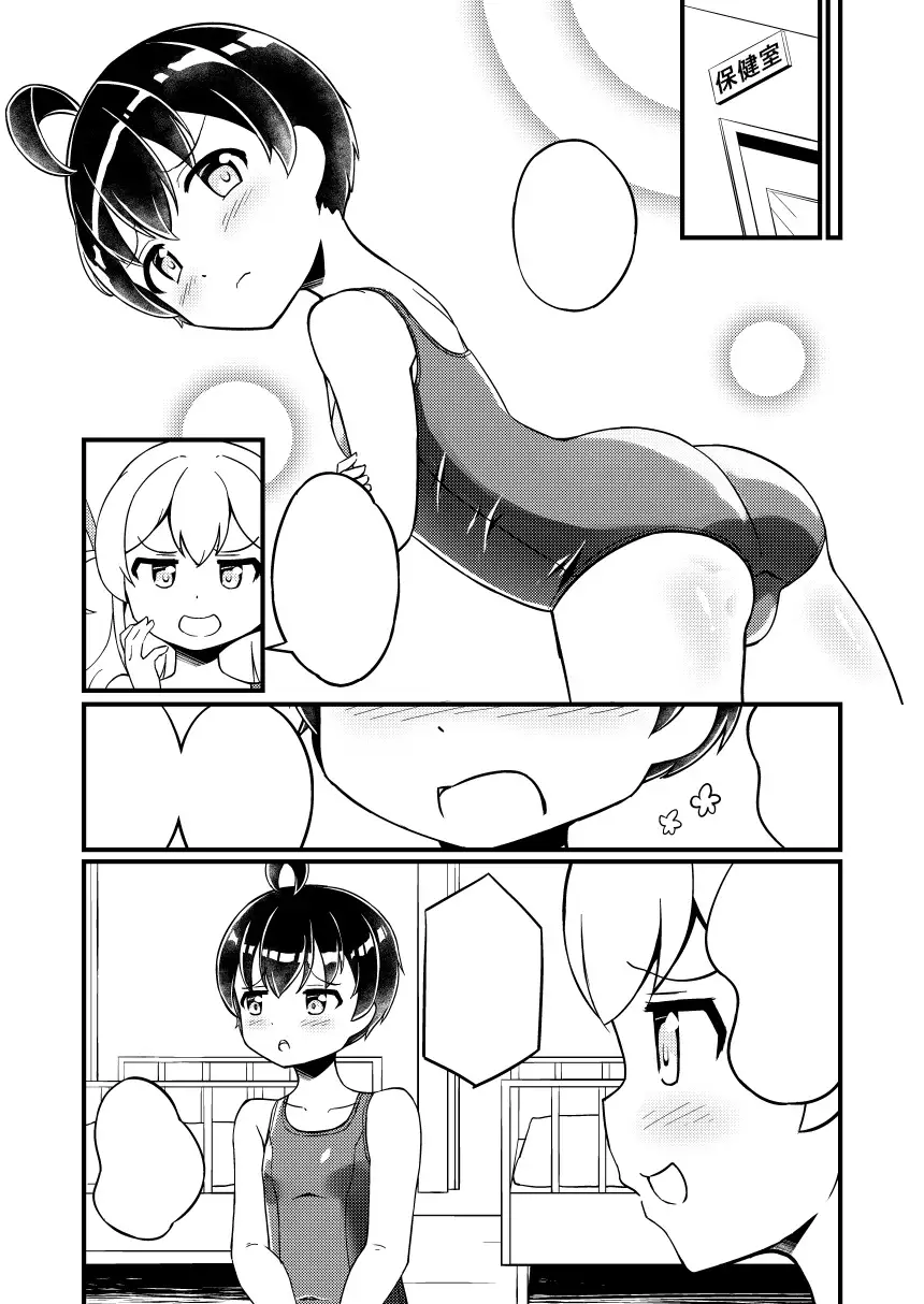 幼馴染の男の娘にスク水着せたら脱がさないっ！