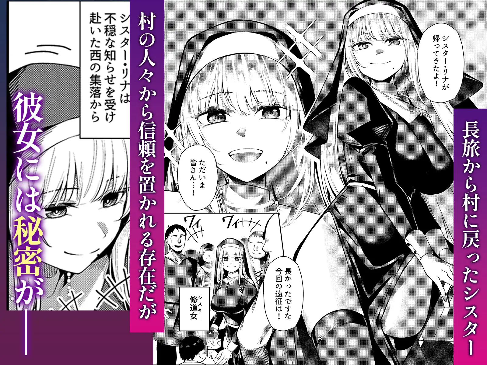 聖女凌●~シスター・リナの受難~