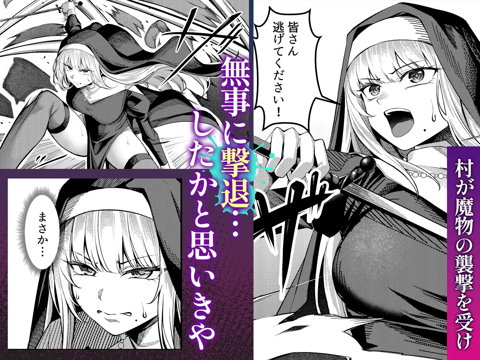 聖女凌●~シスター・リナの受難~