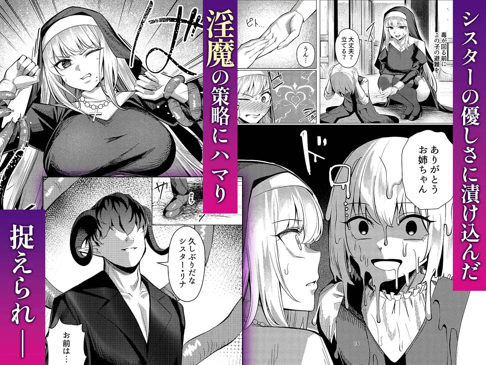 聖女凌●~シスター・リナの受難~