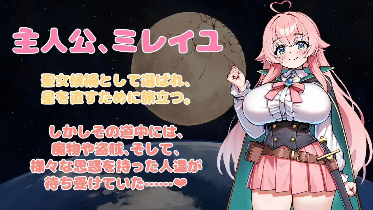 星直しのブレイブロード -淫欲の街と堕落の聖女候補-