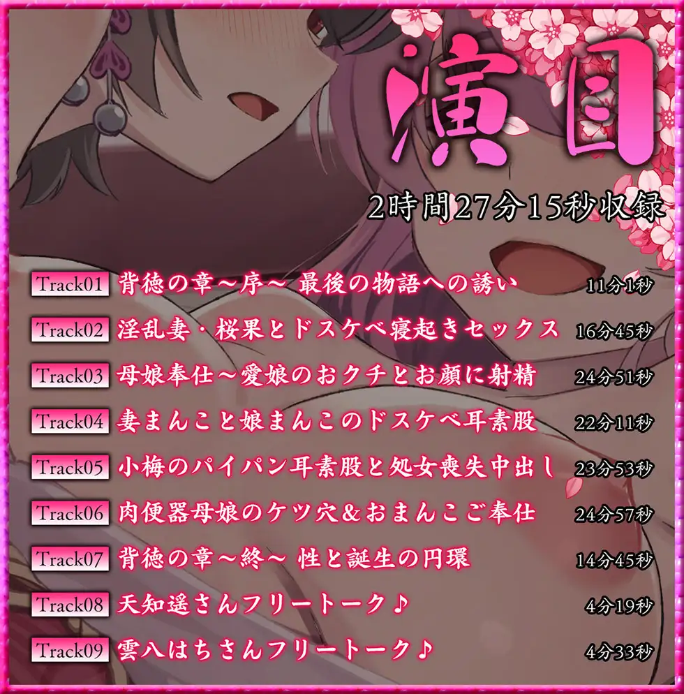 【母娘まんこ乱交】桃幻郷の睦み唄 背徳の章 甘愛淫乱母娘 桜果 小梅の桃肌【KU100ハイレゾ】