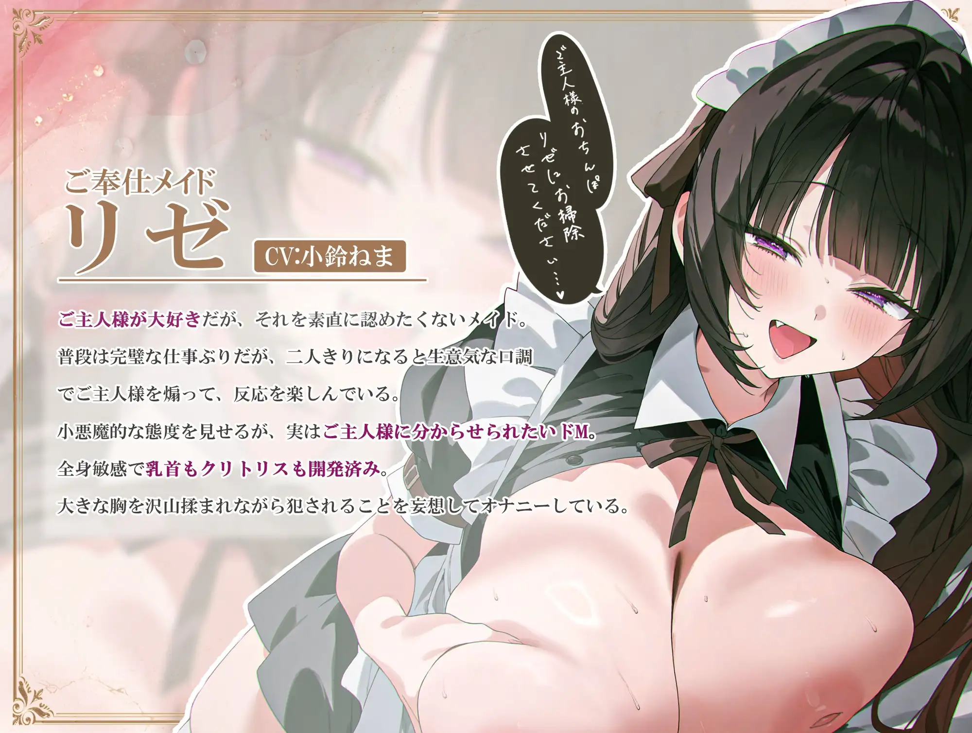 オナサポご奉仕メイド ~甘々シコシコでとろっとろっ…♡ に我慢汁垂れ流しながら精液どぴゅっと一番搾り♡~