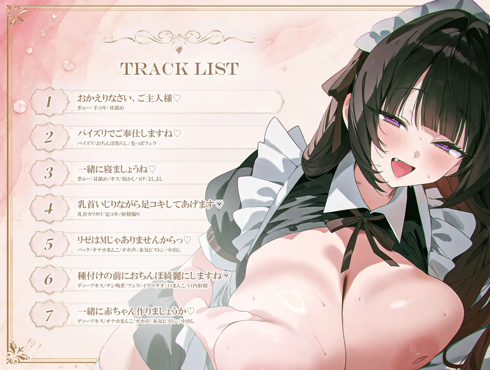 オナサポご奉仕メイド ~甘々シコシコでとろっとろっ…♡ に我慢汁垂れ流しながら精液どぴゅっと一番搾り♡~