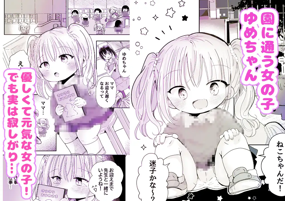 ゆめの国のゆめちゃん