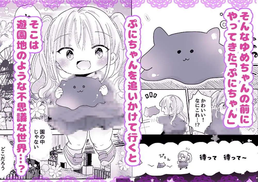 ゆめの国のゆめちゃん