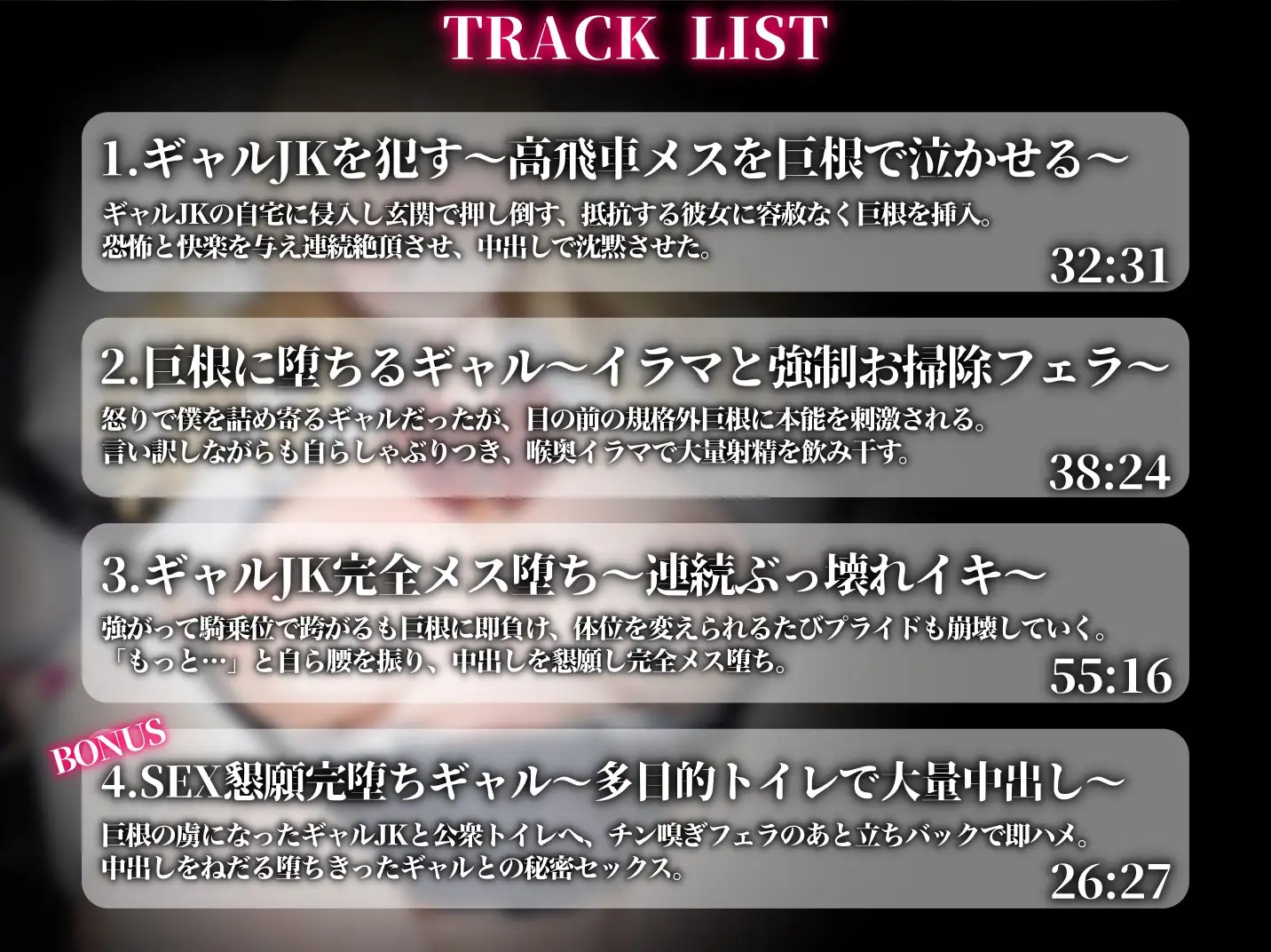 ✅期間限定30%OFF✅【2時間超えオホ声巨根堕ち】結局メスは巨根に勝てない~1軍ギャルJKにいじめられた僕は巨根を使いデカチンレ○プでわからせ専用オナホにしてやった~