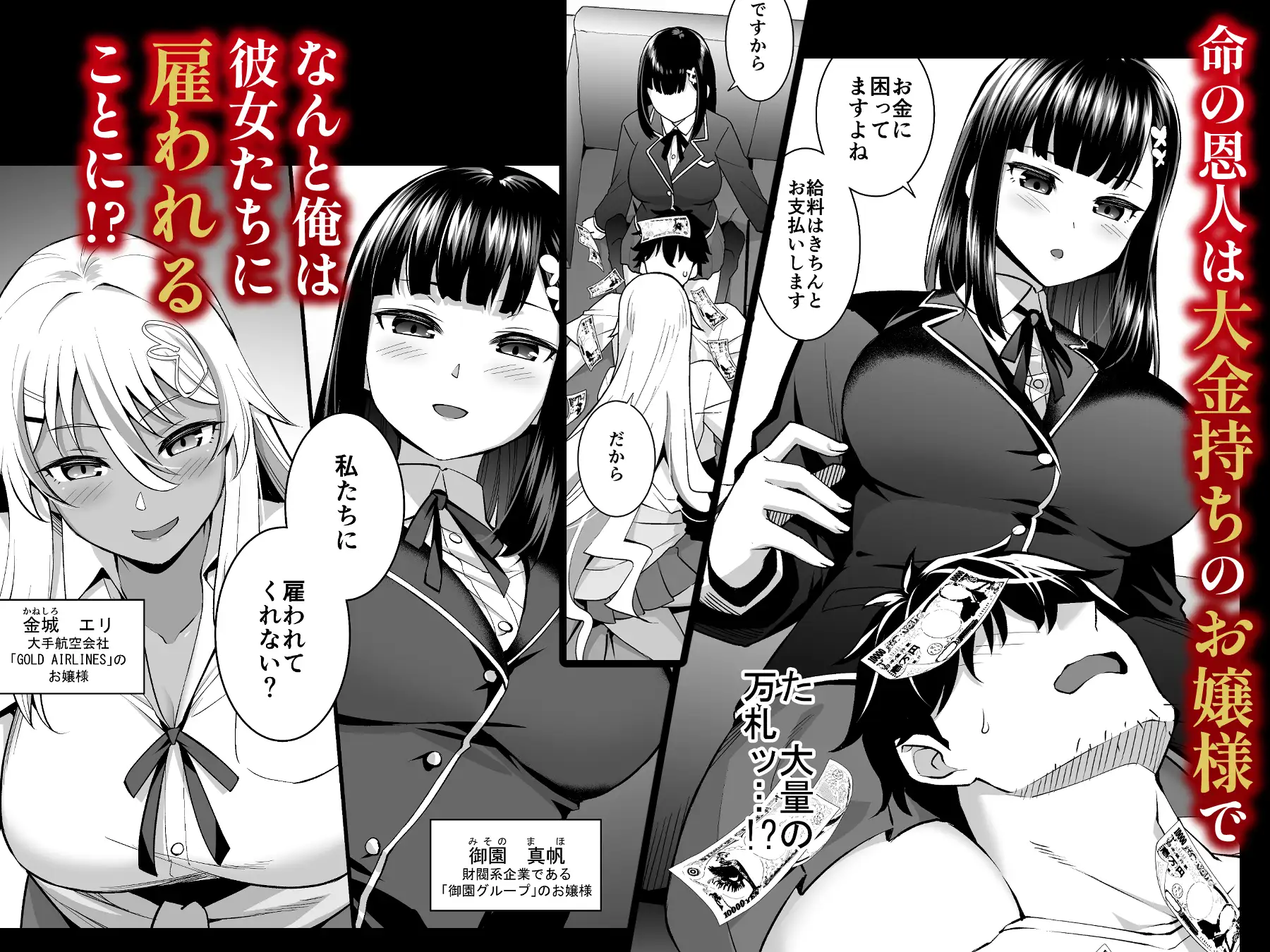 ビッチお嬢様の雇われペット~無職の俺がセフレ契約する話~