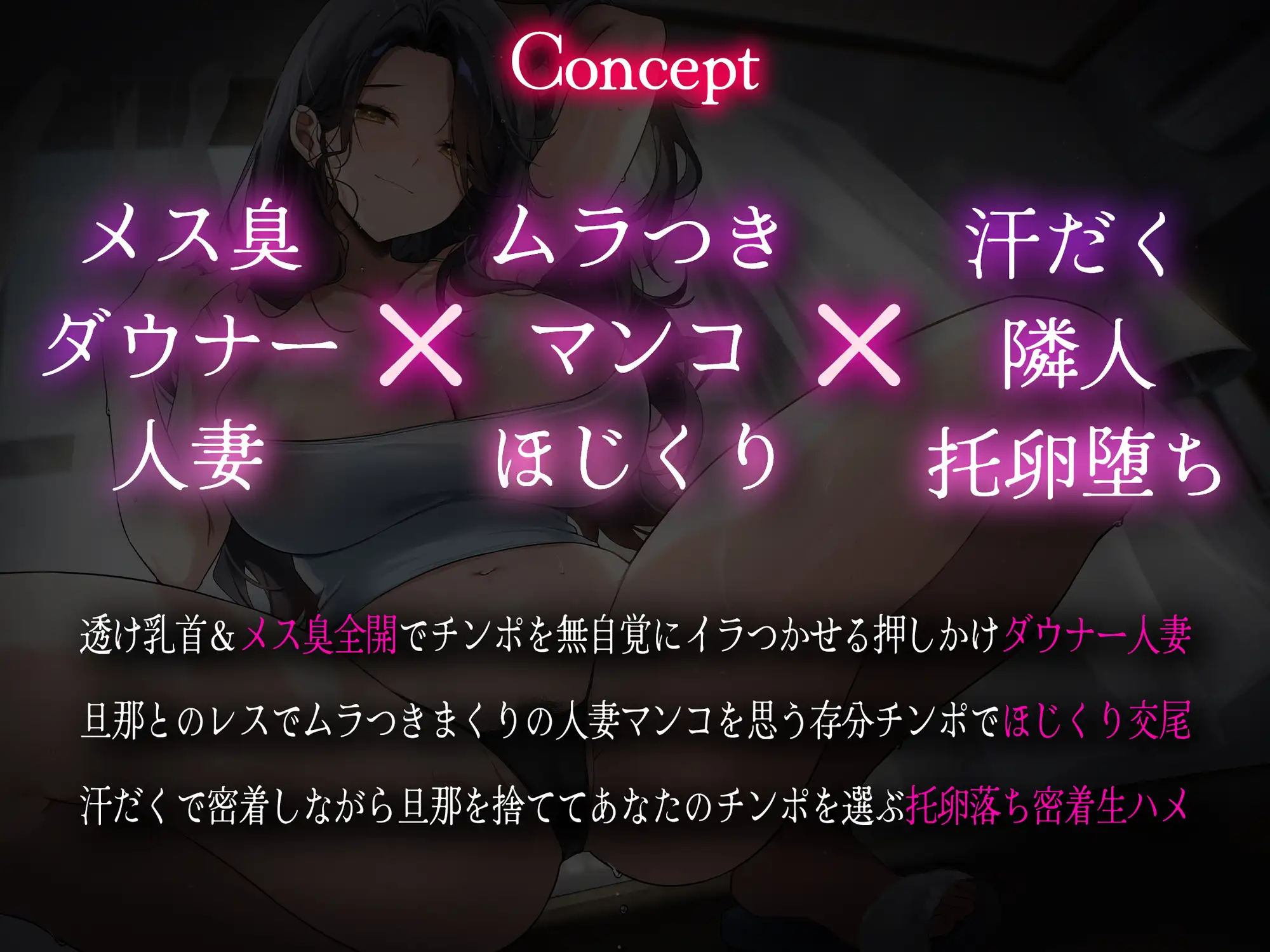 【汗だく密着/差分イラスト】汗だく蒸れむちダウナー人妻の背徳托卵不倫交尾〜ムラつきレス妻があなたの隣人チンポで堕ちる〜【KU100】