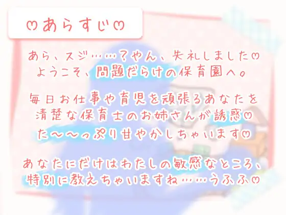 ヤってけ♡問題だらけのどすけべ保育園♡vol.1あの子があなたのママになるっ?!♡