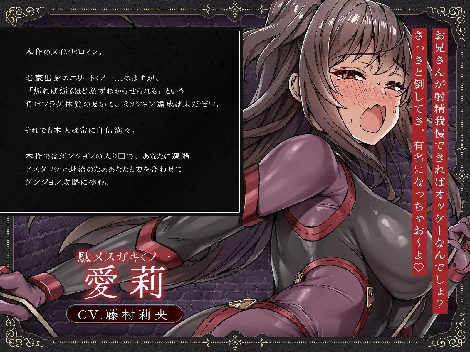限界寸止めオナサポダンジョン〜メ○ガキくノ一と魔神討伐〜