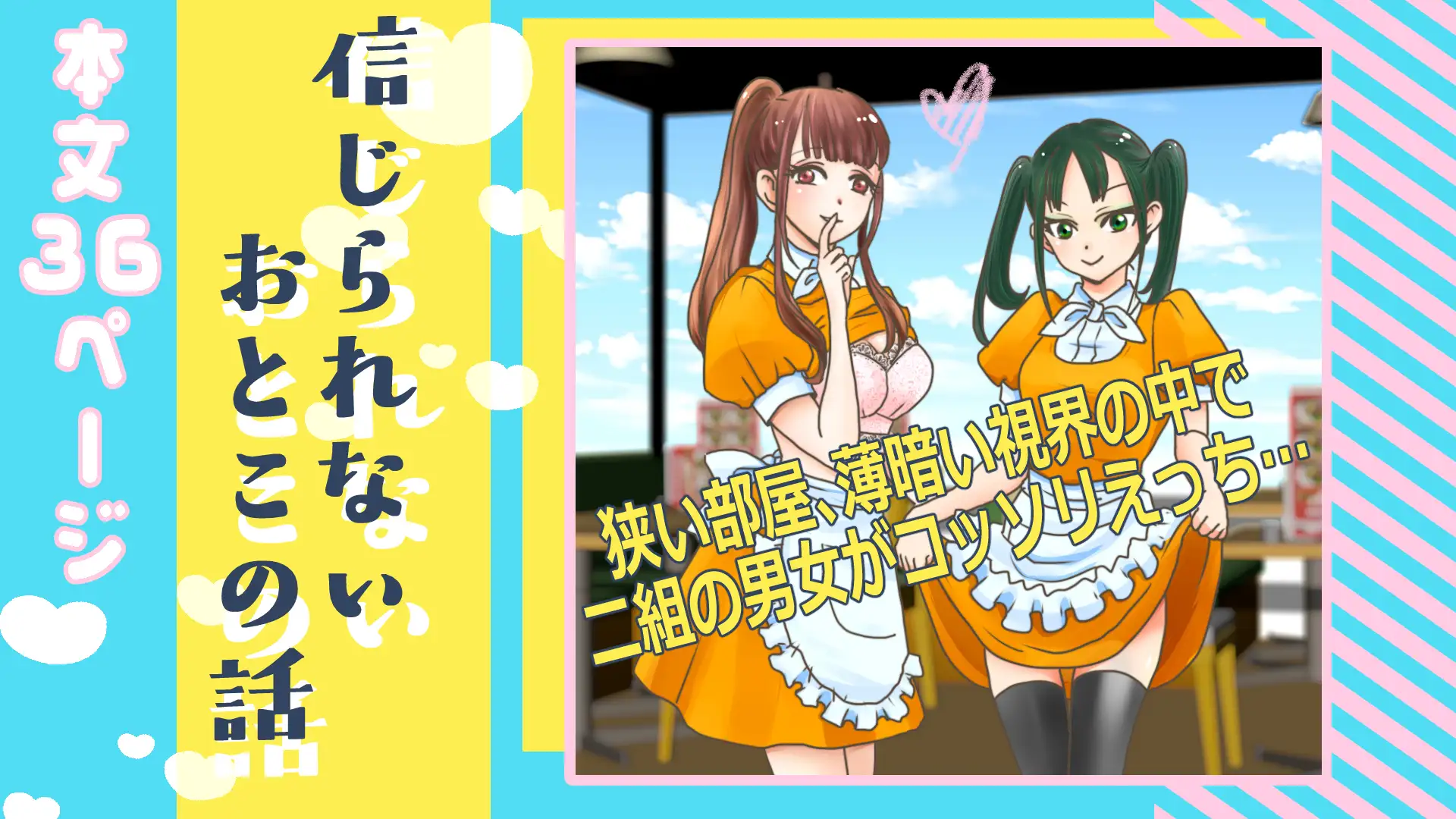 信じられないおとこの話