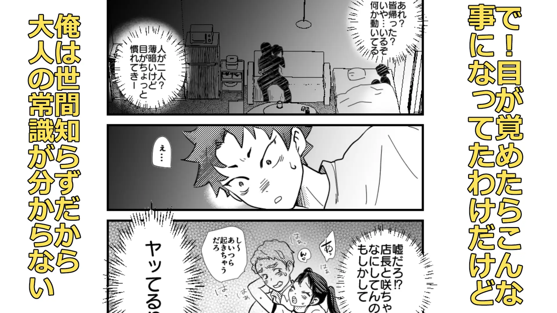 信じられないおとこの話