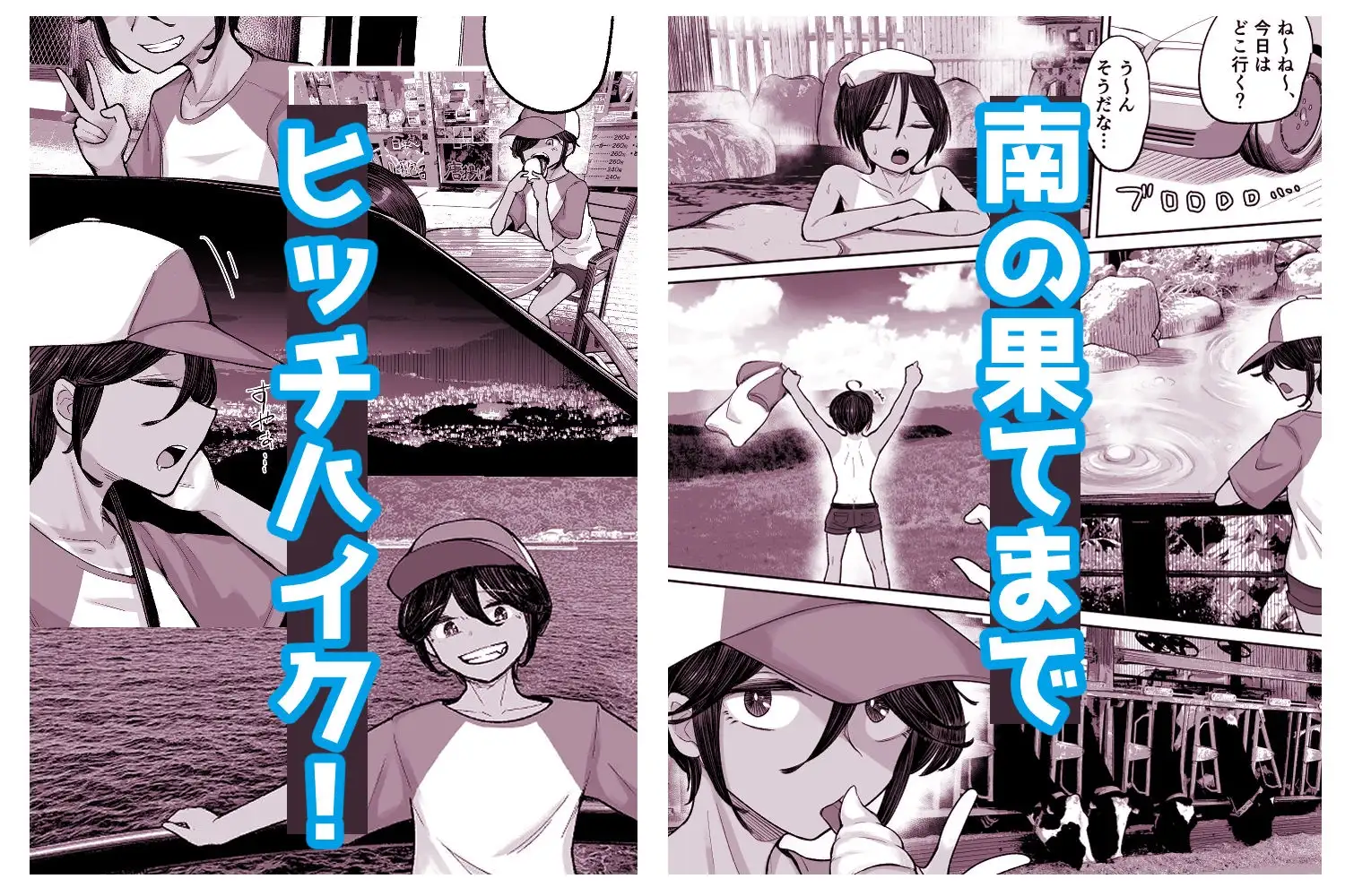 メ○ガキボーイッシュビッチハイク