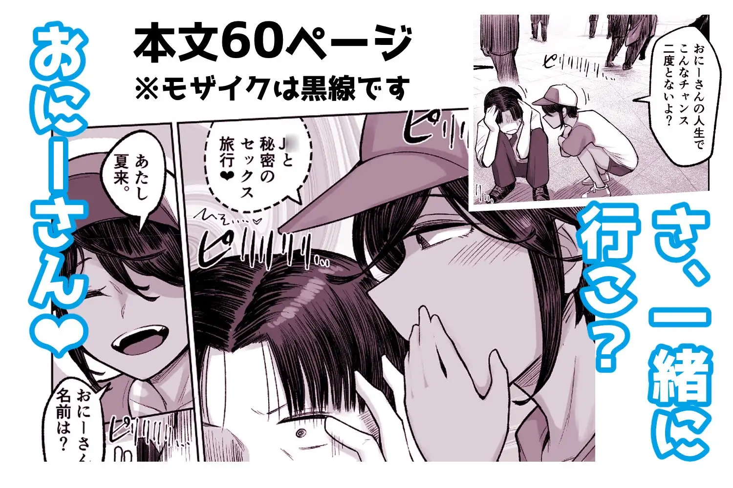 メ○ガキボーイッシュビッチハイク