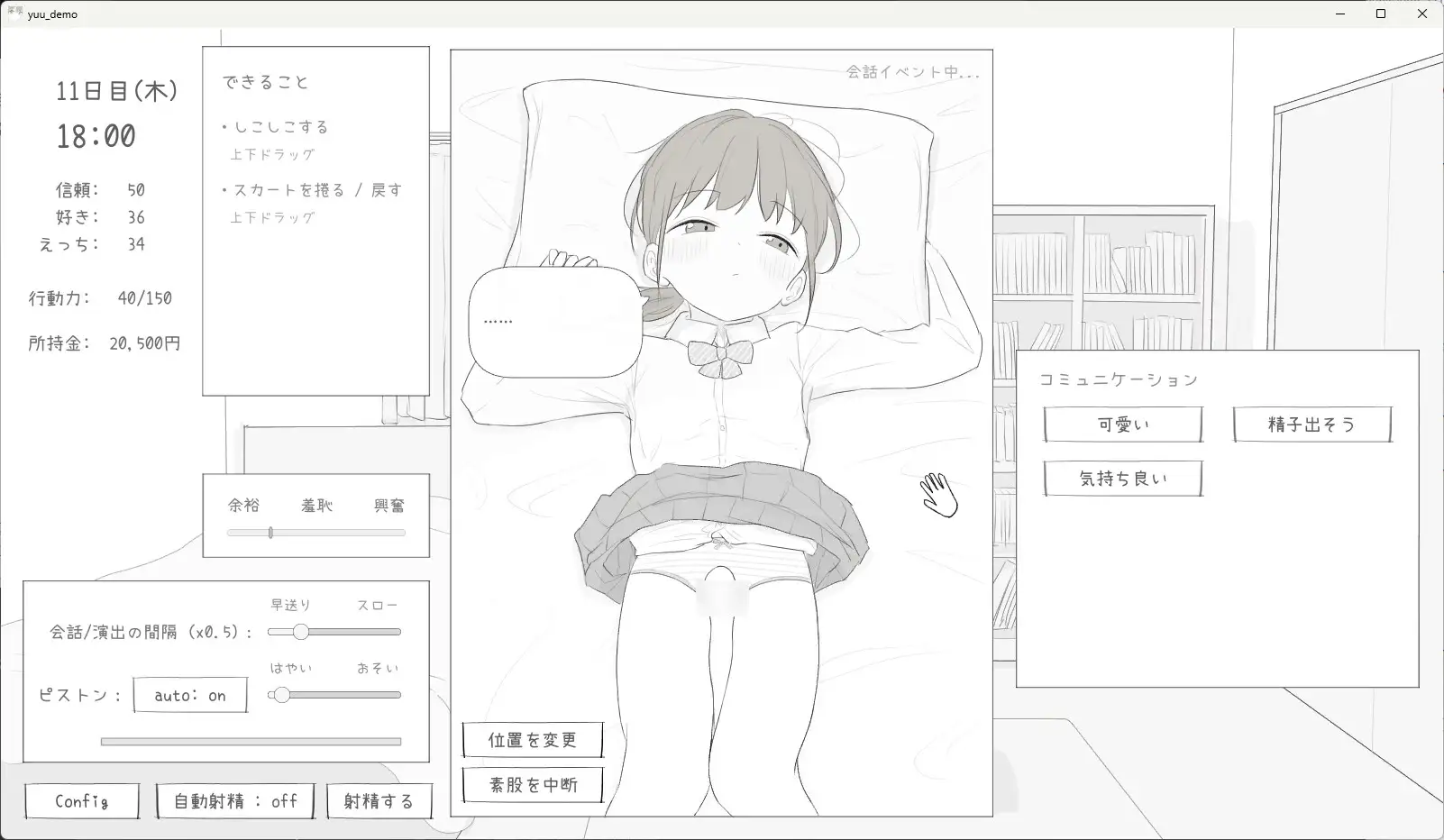小悪魔妹との30日間