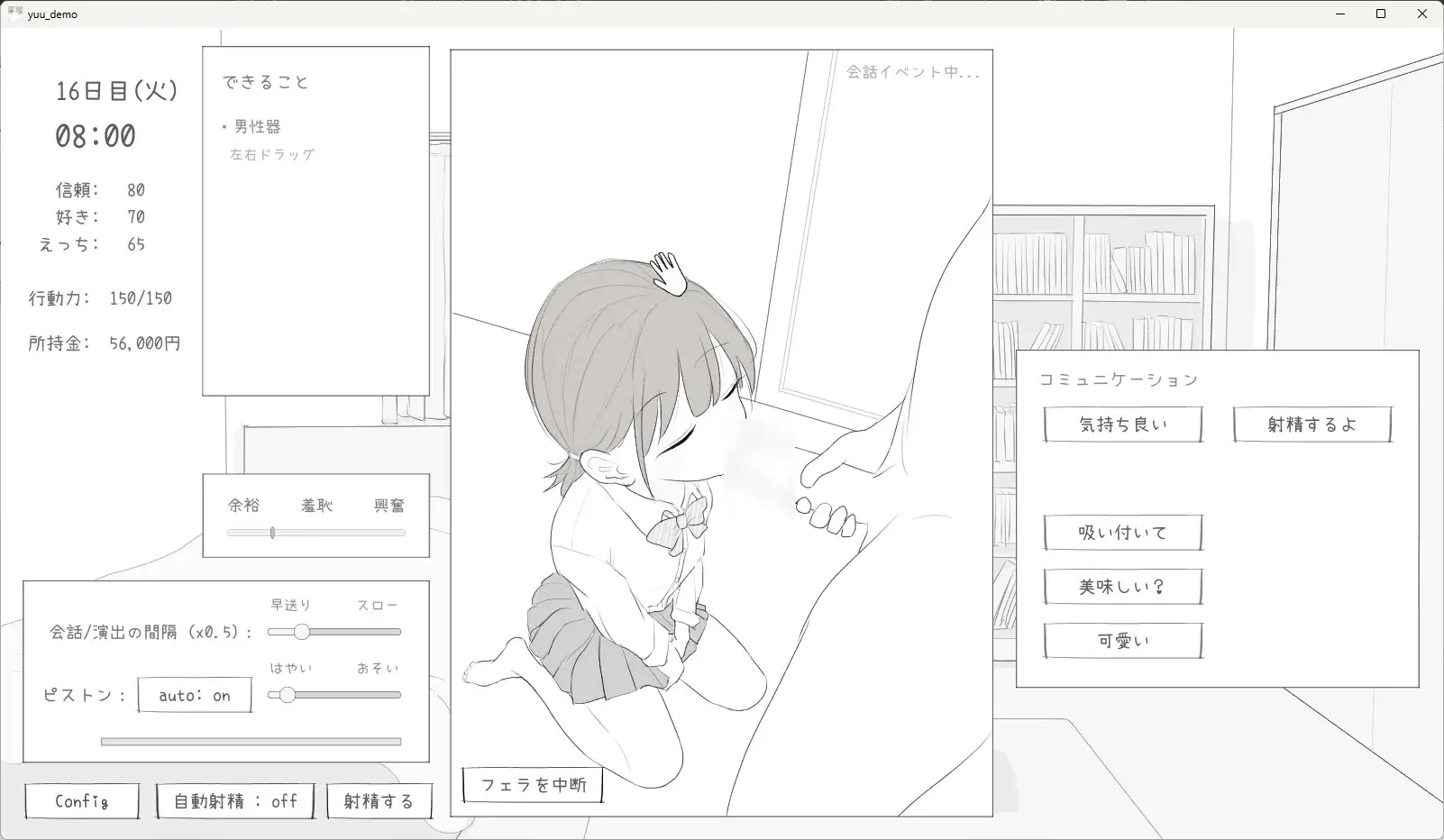 小悪魔妹との30日間
