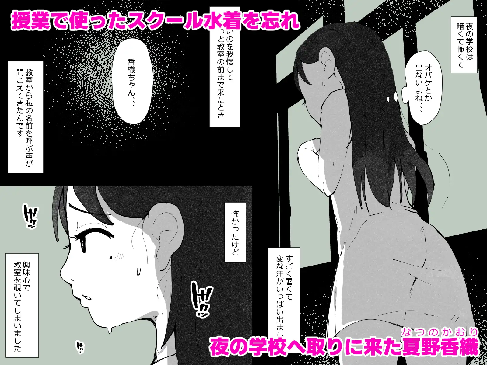 ナツノカオリ ~2夏野香織の性欲~