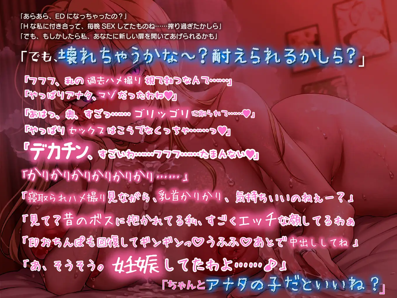 【密着囁き】セックスレスのわる~い妻に乳首責めされながら、歴代セフレとのハメ撮り全部見せられた。【回想NTR】