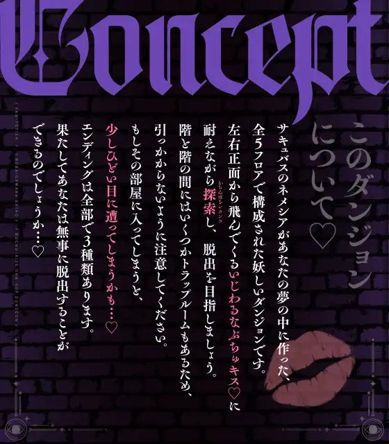 ぶちゅキスオナサポダンジョン