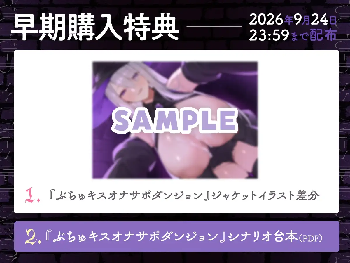 ぶちゅキスオナサポダンジョン