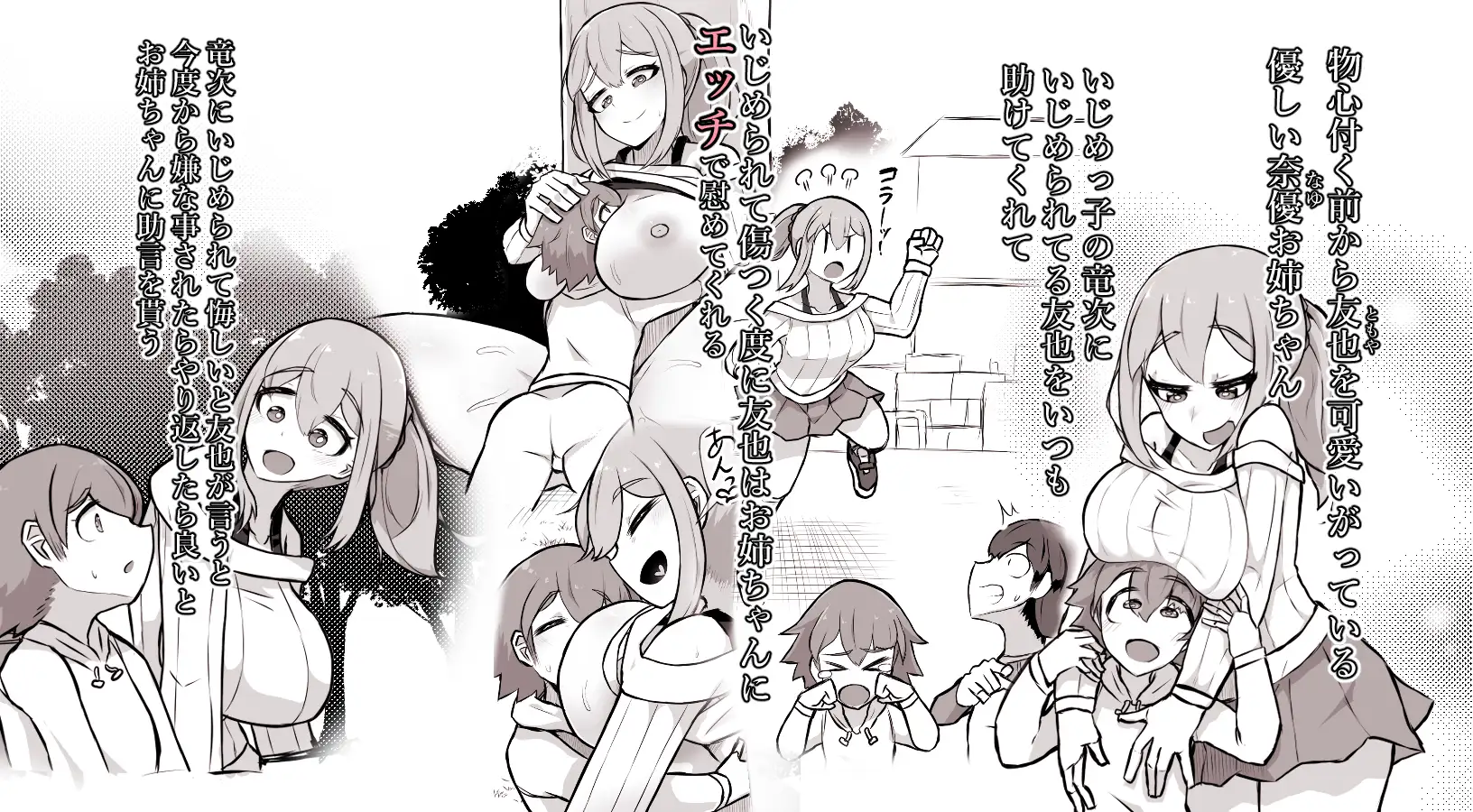僕の大好きなお姉ちゃんがいじめっ子に寝取られる