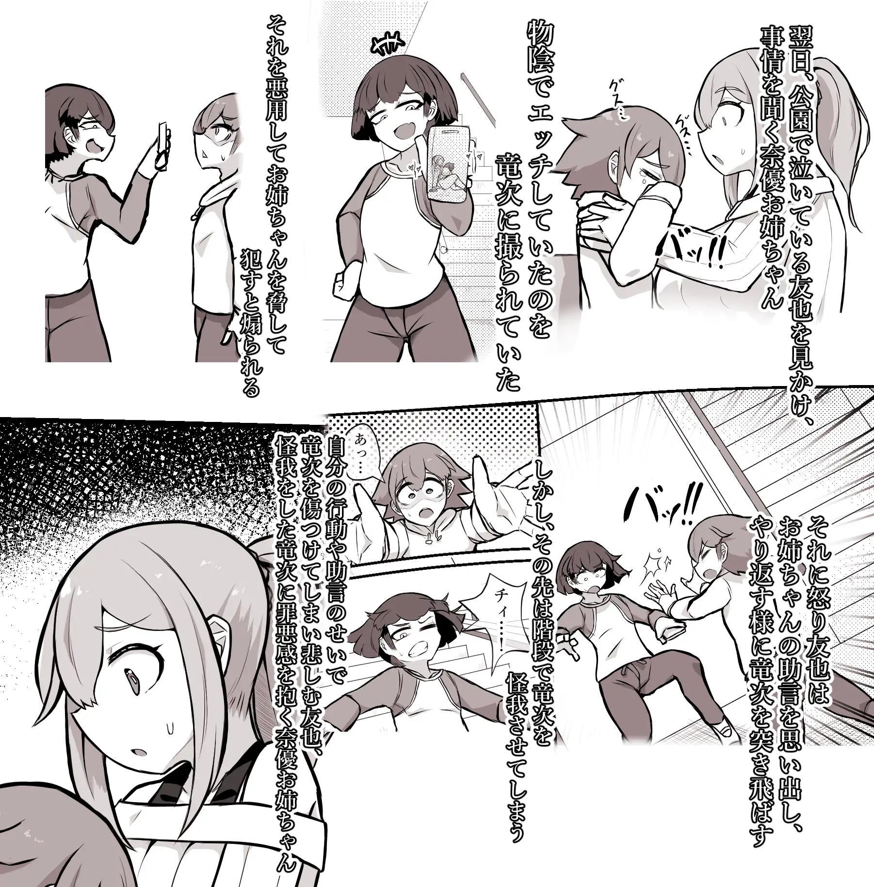僕の大好きなお姉ちゃんがいじめっ子に寝取られる