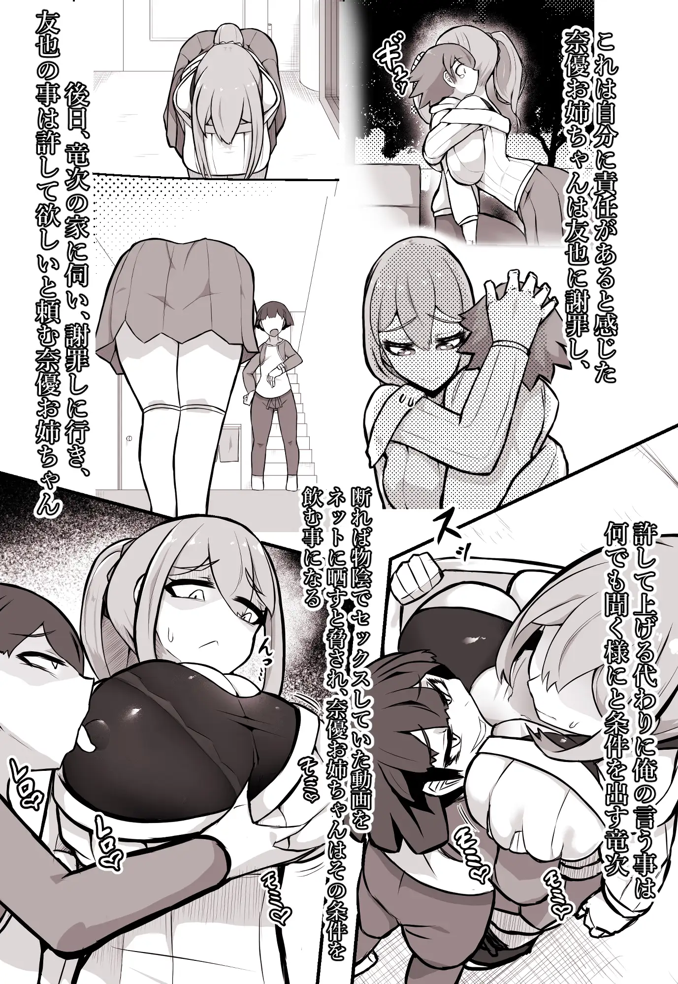 僕の大好きなお姉ちゃんがいじめっ子に寝取られる