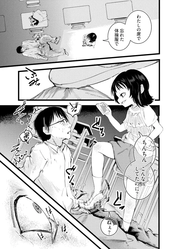 ふたなりるまちゃんとオシマイのせんせい