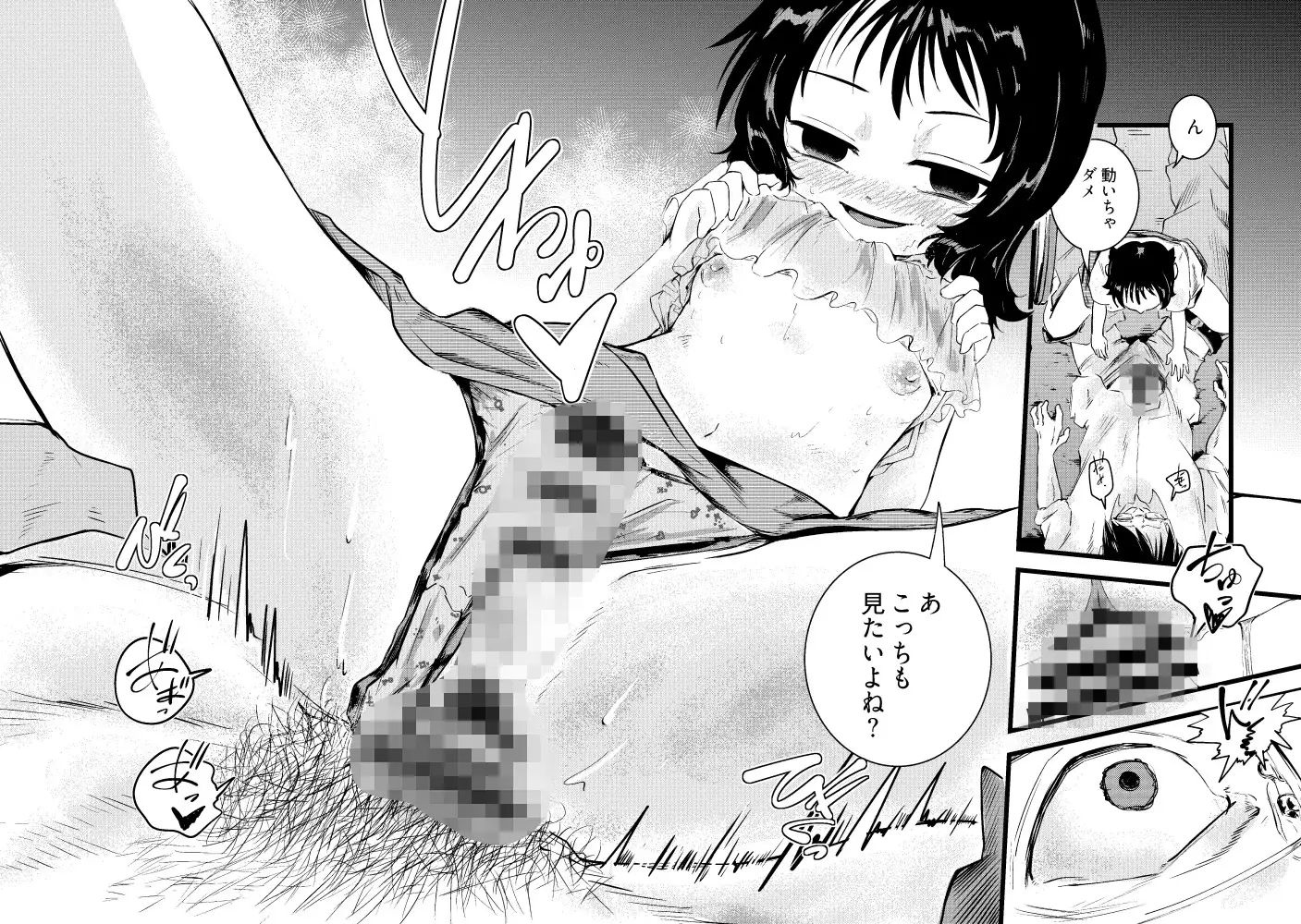 ふたなりるまちゃんとオシマイのせんせい