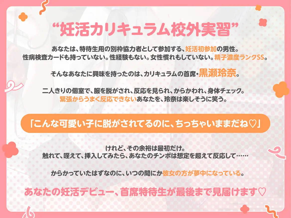 妊活カリキュラム3~童貞さんの妊活デビューは首席ギャルからの逆指名♡~