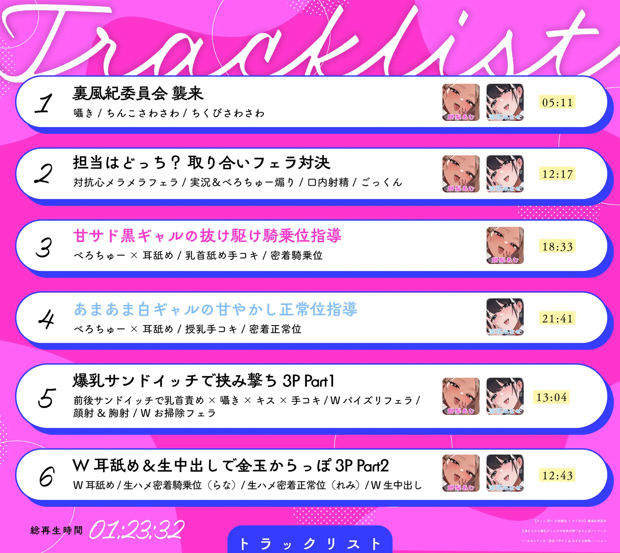 【半周年記念110円/ギャル3P】裏風紀委員会 白黒むちむち爆乳ギャルズの性欲全開♡おちんぽパトロール 〜