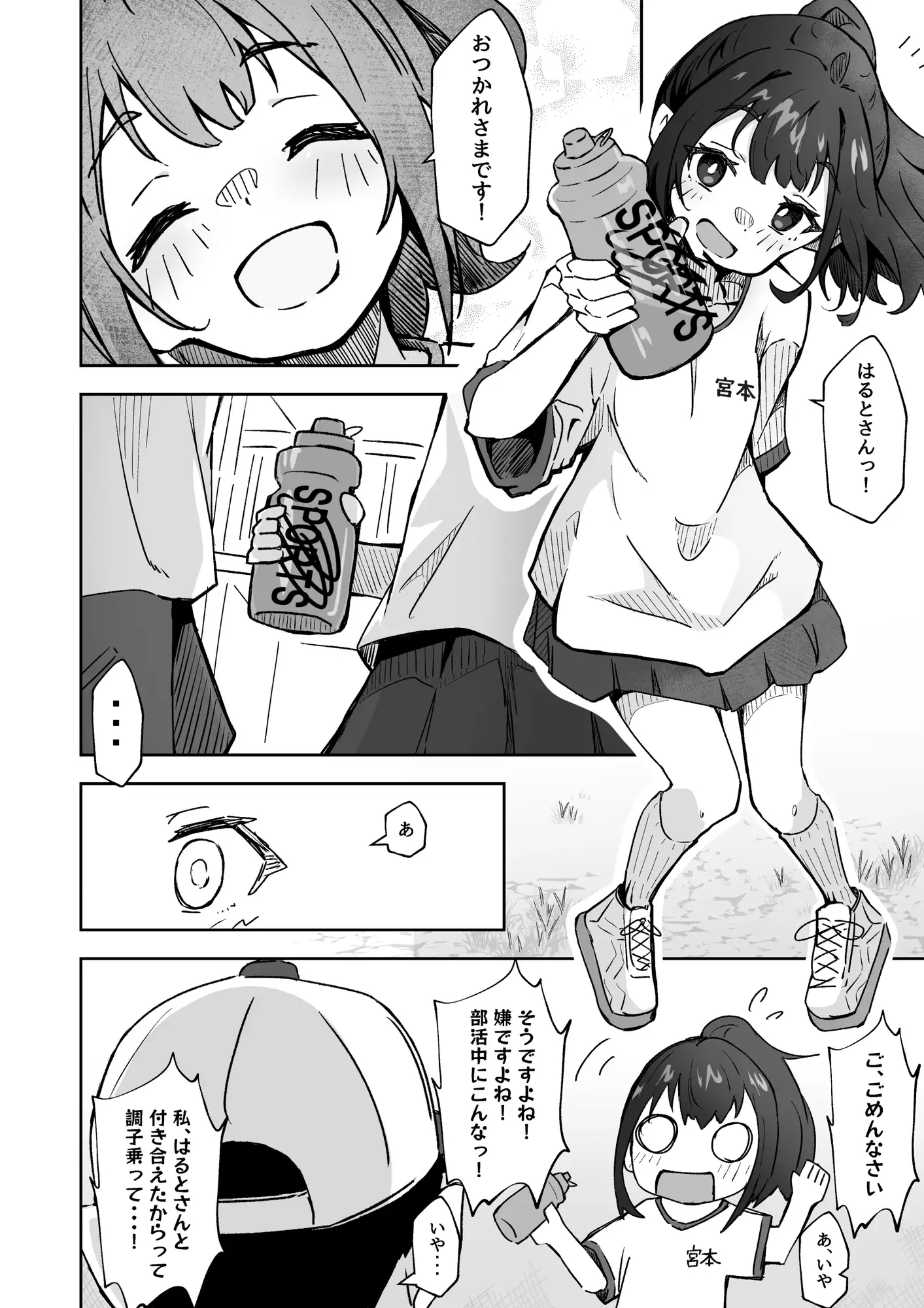 彼氏持ちのJ○マネージャーにスポドリ(※マゼモノ入り)を呑ませよう！ ベロベロお触りパコパコドピュ！
