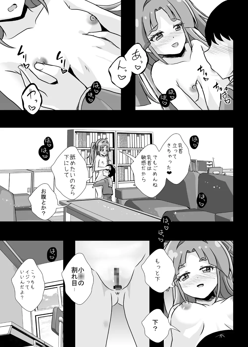えっちが好きじゃダメ?vol,11