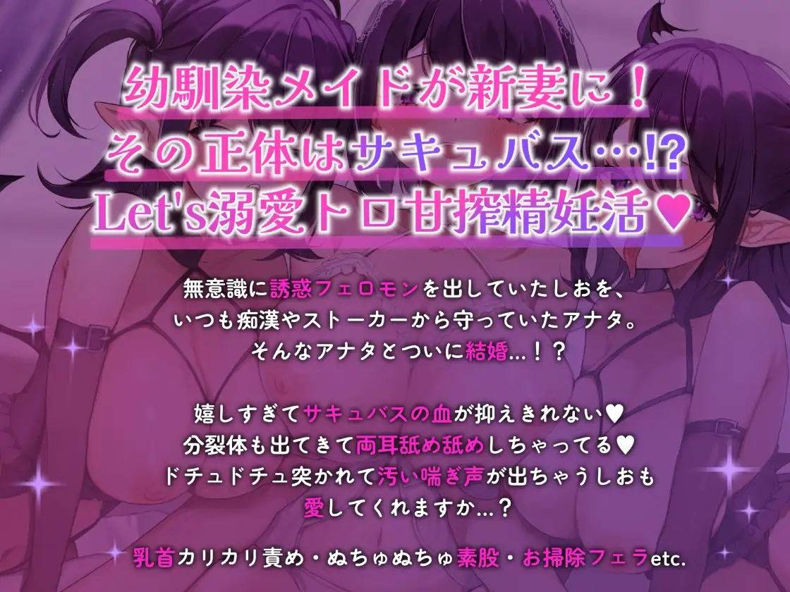 【ダブル耳舐め】溺愛サキュバス幼馴染メイドの両耳舐め甘々妊活♡【KU100】