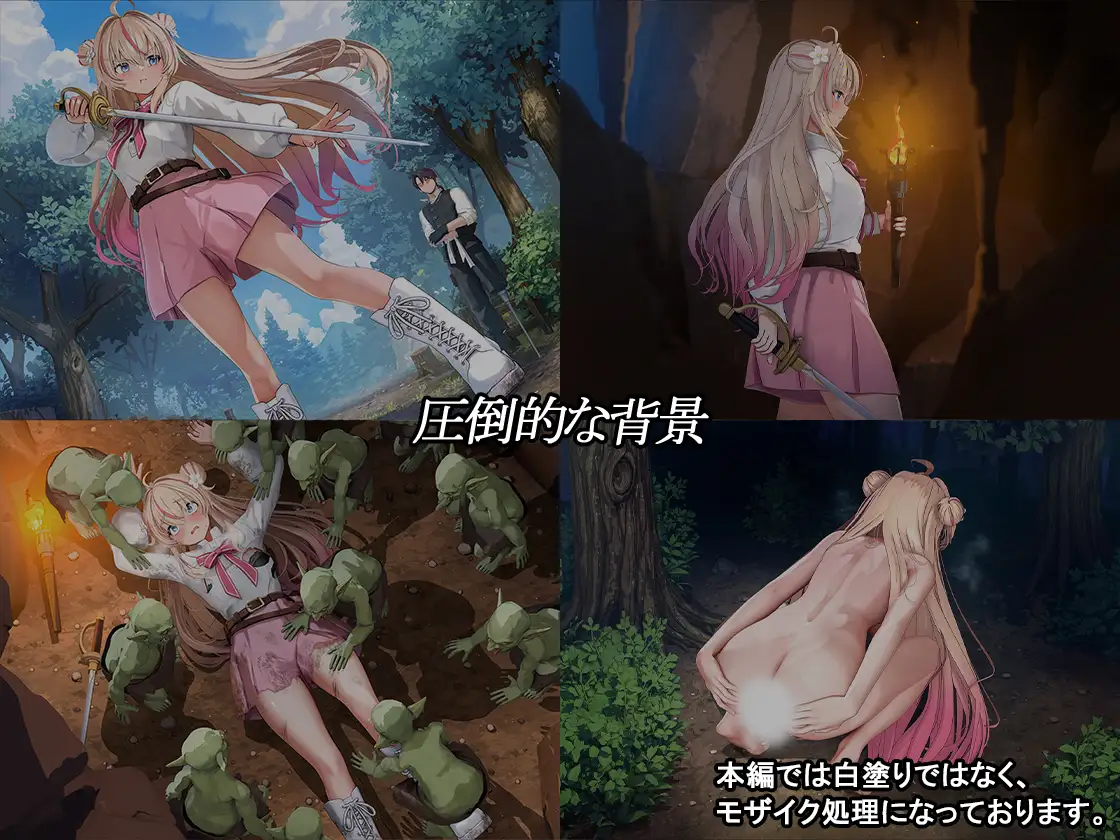 見習い女剣士はモンスターの孕み袋