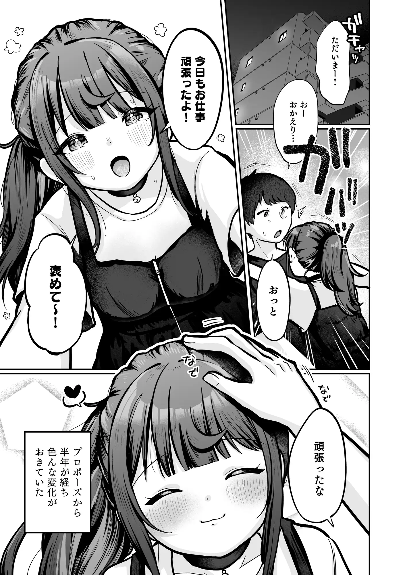 望月さくなは「待て」がデキない!8~甘やかしえっち編~